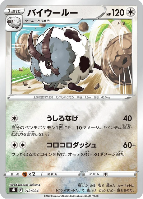 Carte Pokémon Moumouflon 012, extension Starter Deck 100 CoroCoro ver. (japonais)