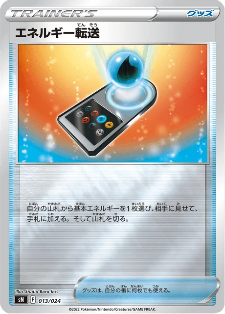 Carte Pokémon Recherche d’énergie 013, extension Starter Deck 100 CoroCoro ver. (japonais)