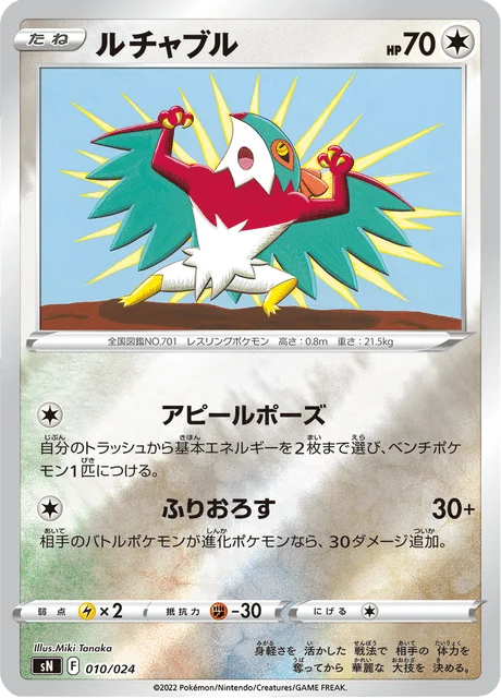 Carte Pokémon Brutalibré 010, extension Starter Deck 100 CoroCoro ver. (japonais)