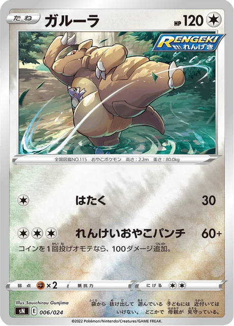Carte Pokémon Kangourex 006, extension Starter Deck 100 CoroCoro ver. (japonais)