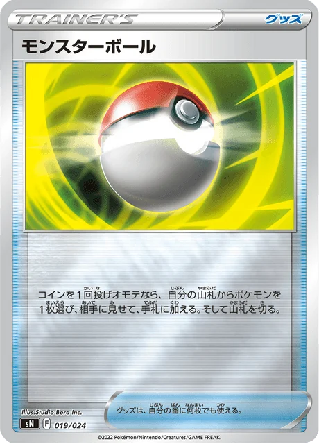 Carte Pokémon Poké Ball 019, extension Starter Deck 100 CoroCoro ver. (japonais)