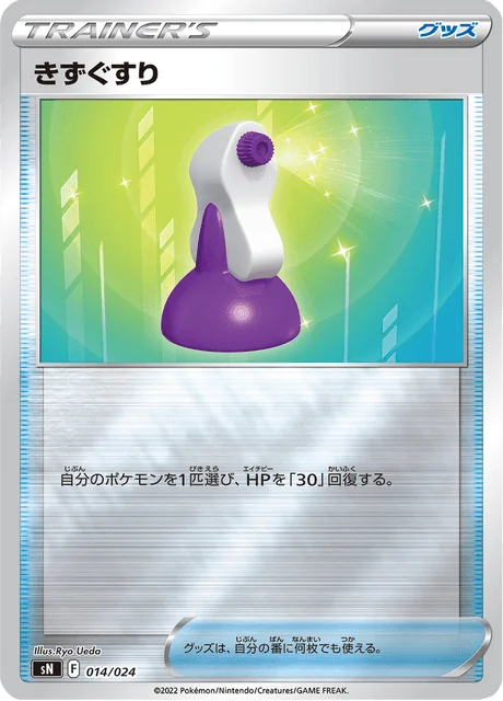 Carte Pokémon Potion 014, extension Starter Deck 100 CoroCoro ver. (japonais)