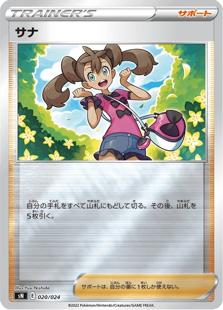 Carte Pokémon Sannah 020, extension Starter Deck 100 CoroCoro ver. (japonais)