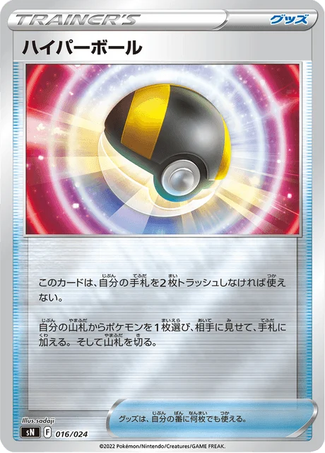 Carte Pokémon Hyper Ball 016, extension Starter Deck 100 CoroCoro ver. (japonais)