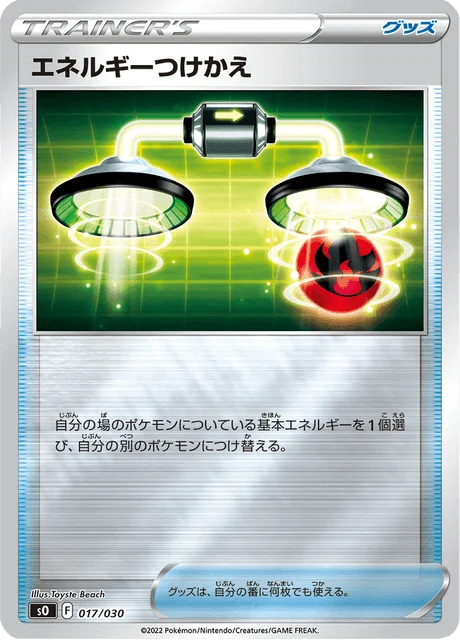 Carte Pokémon Échange d’Énergie 017, extension Special Deck Set: Charizard VSTAR vs Rayquaza VMAX (japonais)