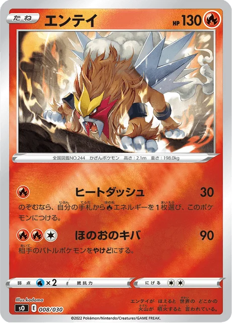 Carte Pokémon Entei 008, extension Special Deck Set: Charizard VSTAR vs Rayquaza VMAX (japonais)