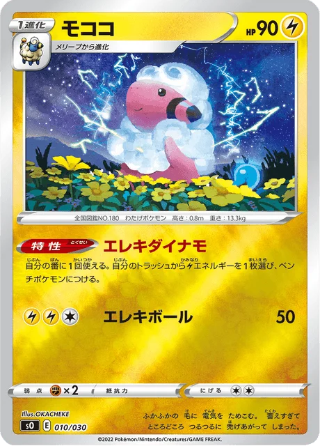 Carte Pokémon Lainergie 010, extension Special Deck Set: Charizard VSTAR vs Rayquaza VMAX (japonais)