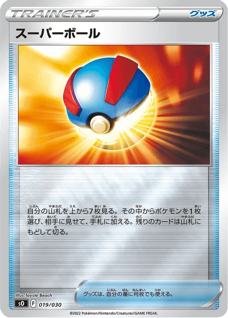 Carte Pokémon Super Ball 019, extension Special Deck Set: Charizard VSTAR vs Rayquaza VMAX (japonais)