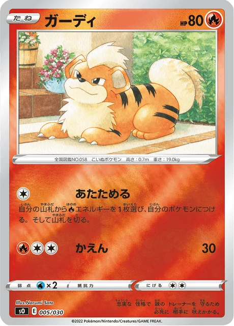 Carte Pokémon Caninos 005, extension Special Deck Set: Charizard VSTAR vs Rayquaza VMAX (japonais)