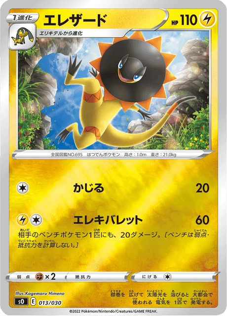 Carte Pokémon Iguolta 013, extension Special Deck Set: Charizard VSTAR vs Rayquaza VMAX (japonais)