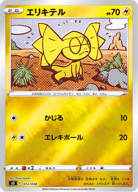 Carte Pokémon Galvaran 012, extension Special Deck Set: Charizard VSTAR vs Rayquaza VMAX (japonais)