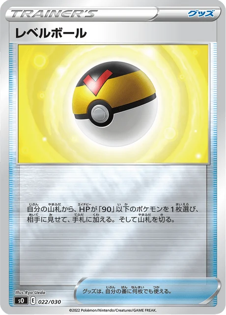 Carte Pokémon Niveau Ball 022, extension Special Deck Set: Charizard VSTAR vs Rayquaza VMAX (japonais)