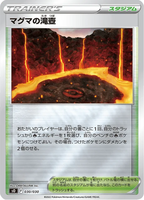Carte Pokémon Bassin de Magma 030, extension Special Deck Set: Charizard VSTAR vs Rayquaza VMAX (japonais)