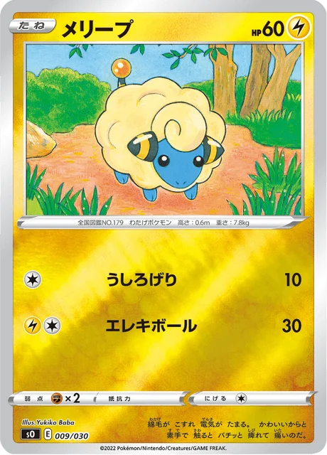 Carte Pokémon Wattouat 009, extension Special Deck Set: Charizard VSTAR vs Rayquaza VMAX (japonais)