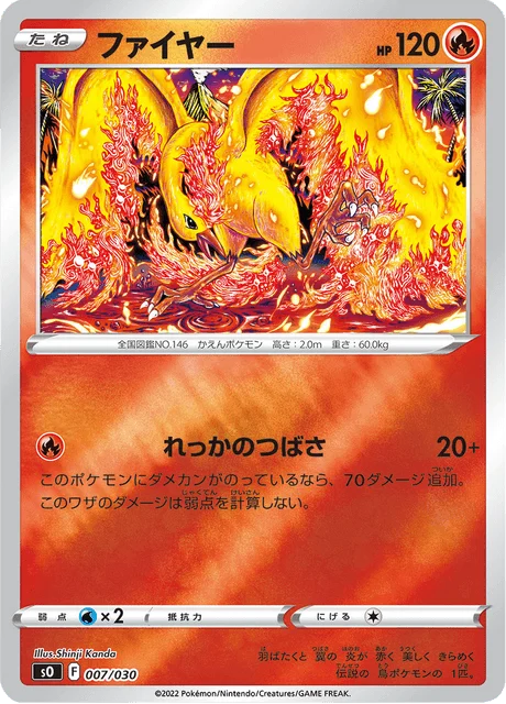 Carte Pokémon Sulfura 007, extension Special Deck Set: Charizard VSTAR vs Rayquaza VMAX (japonais)