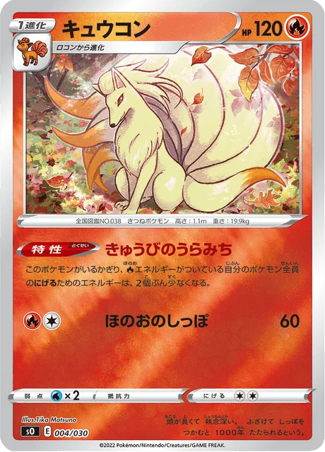 Carte Pokémon Feunard 004, extension Special Deck Set: Charizard VSTAR vs Rayquaza VMAX (japonais)