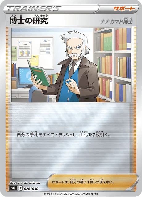 Carte Pokémon Recherches Professorales 026, extension Special Deck Set: Charizard VSTAR vs Rayquaza VMAX (japonais)