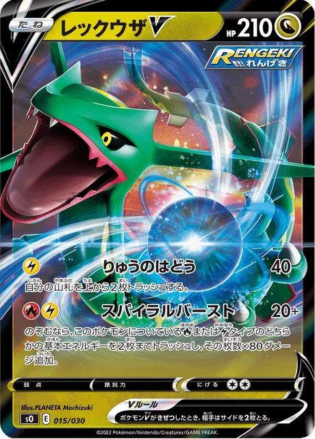 Carte Pokémon Rayquaza V 015, extension Special Deck Set: Charizard VSTAR vs Rayquaza VMAX (japonais)