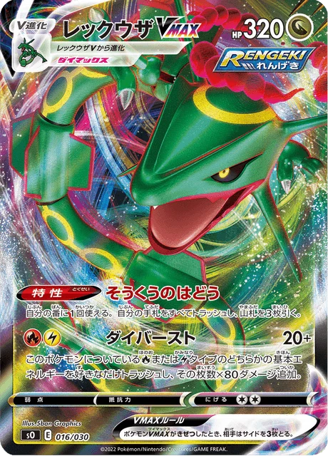 Carte Pokémon Rayquaza VMAX 016, extension Special Deck Set: Charizard VSTAR vs Rayquaza VMAX (japonais)