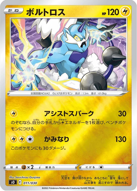 Carte Pokémon Fulguris 011, extension Special Deck Set: Charizard VSTAR vs Rayquaza VMAX (japonais)