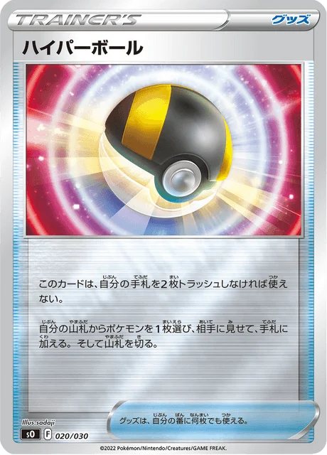 Carte Pokémon Hyper Ball 020, extension Special Deck Set: Charizard VSTAR vs Rayquaza VMAX (japonais)