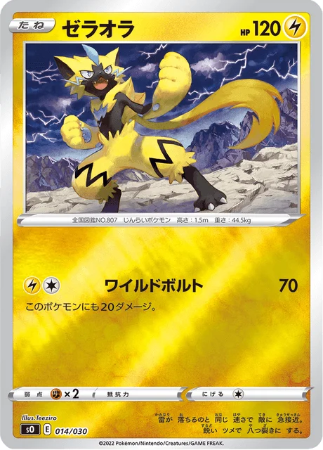 Carte Pokémon Zeraora 014, extension Special Deck Set: Charizard VSTAR vs Rayquaza VMAX (japonais)