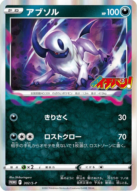 Carte Pokémon Absol 302, extension Sword & Shield Promotional Cards (japonais)