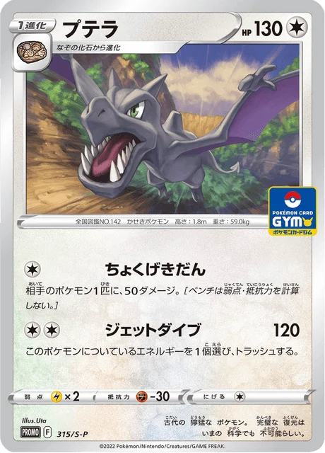 Carte Pokémon Ptéra 315, extension Sword & Shield Promotional Cards (japonais)