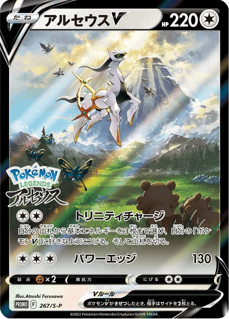 Carte Pokémon Arceus V 267, extension Sword & Shield Promotional Cards (japonais)