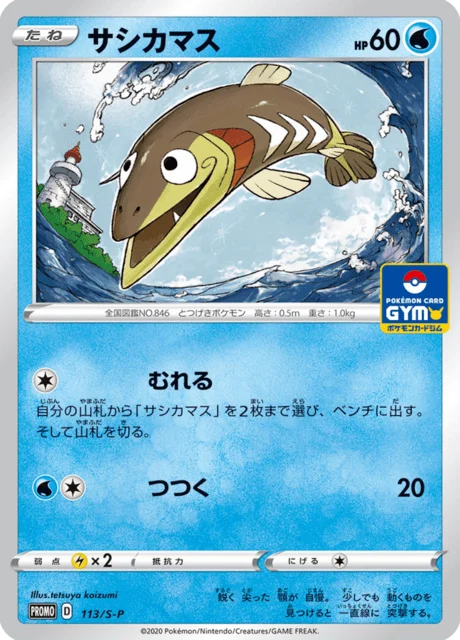 Carte Pokémon Embrochet 113, extension Sword & Shield Promotional Cards (japonais)