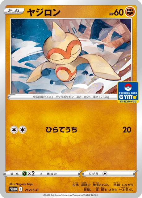 Carte Pokémon Balbuto 217, extension Sword & Shield Promotional Cards (japonais)