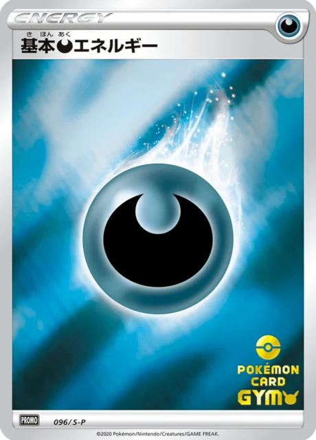 Carte Pokémon Énergie Obscurité 096, extension Sword & Shield Promotional Cards (japonais)