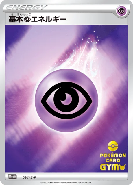 Carte Pokémon Énergie Psy 094, extension Sword & Shield Promotional Cards (japonais)
