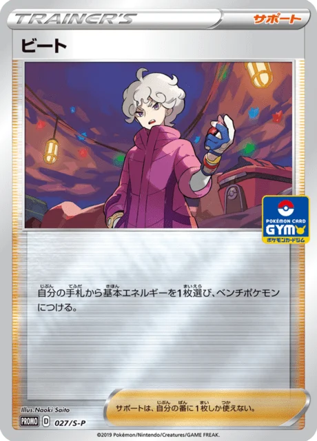 Carte Pokémon Travis 027, extension Sword & Shield Promotional Cards (japonais)
