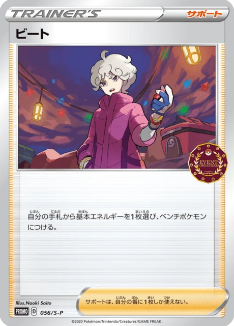 Carte Pokémon Travis 056, extension Sword & Shield Promotional Cards (japonais)