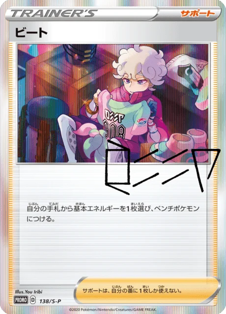 Carte Pokémon Travis 138, extension Sword & Shield Promotional Cards (japonais)