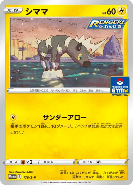 Carte Pokémon Zébibron 178, extension Sword & Shield Promotional Cards (japonais)