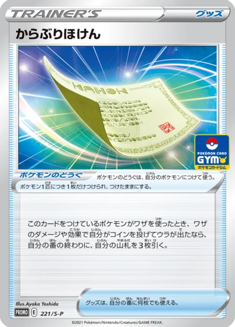 Carte Pokémon Assurance Échec 221, extension Sword & Shield Promotional Cards (japonais)