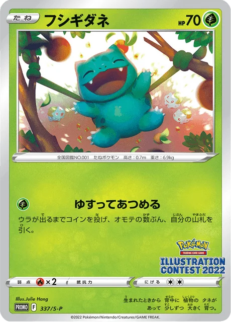 Carte Pokémon Bulbizarre 337, extension Sword & Shield Promotional Cards (japonais)