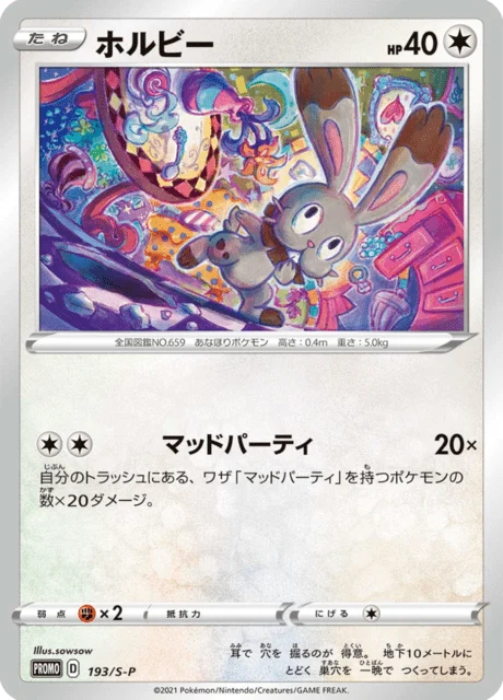 Carte Pokémon Sapereau 193, extension Sword & Shield Promotional Cards (japonais)