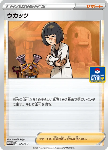 Carte Pokémon Alba Minçalor 077, extension Sword & Shield Promotional Cards (japonais)