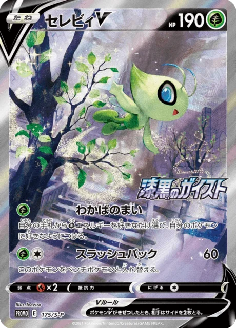 Carte Pokémon Celebi V 175, extension Sword & Shield Promotional Cards (japonais)