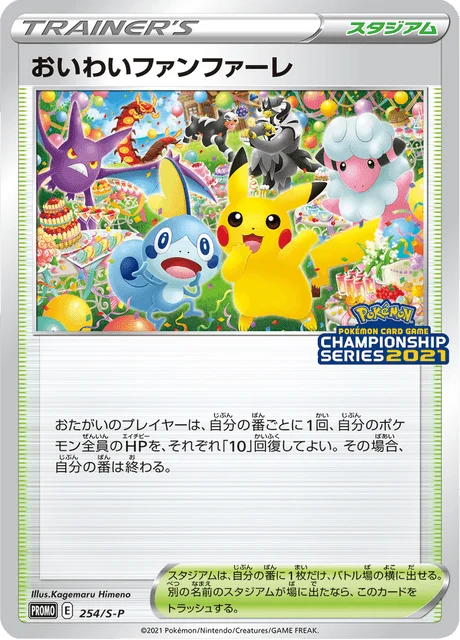 Carte Pokémon Celebration Fanfare 254, extension Sword & Shield Promotional Cards (japonais)