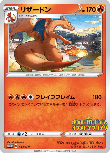 Carte Pokémon Dracaufeu 143, extension Sword & Shield Promotional Cards (japonais)