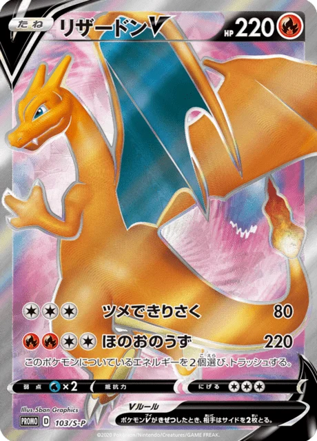 Carte Pokémon Dracaufeu V 103, extension Sword & Shield Promotional Cards (japonais)