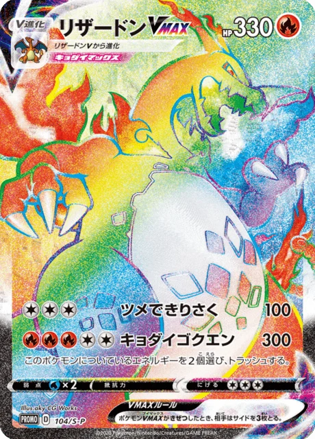 Carte Pokémon Dracaufeu VMAX 104, extension Sword & Shield Promotional Cards (japonais)