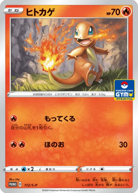 Carte Pokémon Salamèche 112, extension Sword & Shield Promotional Cards (japonais)