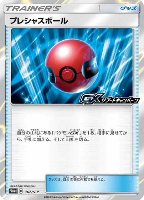 Carte Pokémon Mémoire Ball 167, extension Sword & Shield Promotional Cards (japonais)