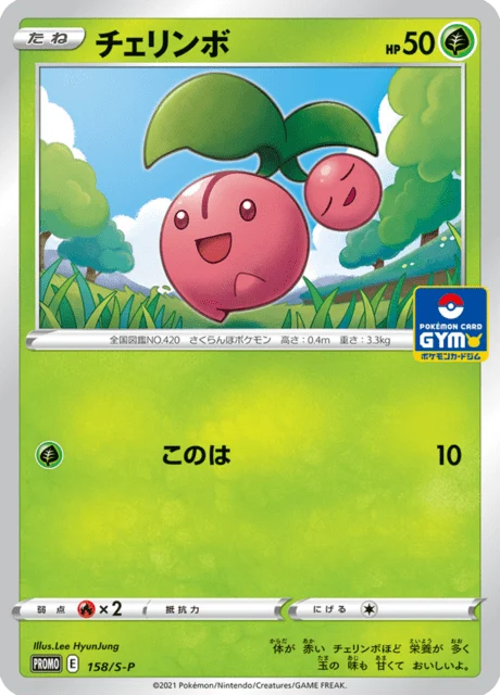 Carte Pokémon Ceribou 158, extension Sword & Shield Promotional Cards (japonais)