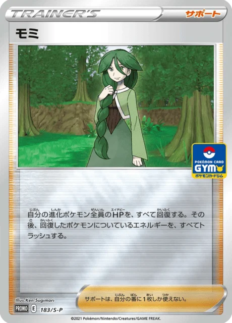 Carte Pokémon Sara 183, extension Sword & Shield Promotional Cards (japonais)